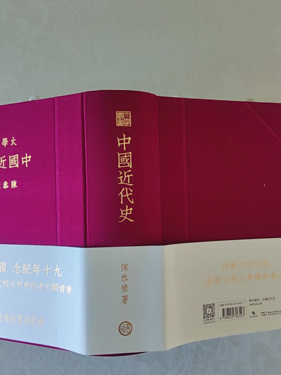 中國近代史復刻版港臺原版陳恭祿香港商務印書館【中商原版】布面精裝