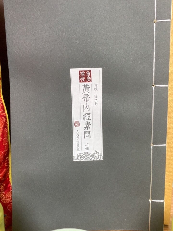 黄帝内经徐文兵四色版重广补校灵枢素问原版书籍人民卫生出版社出版