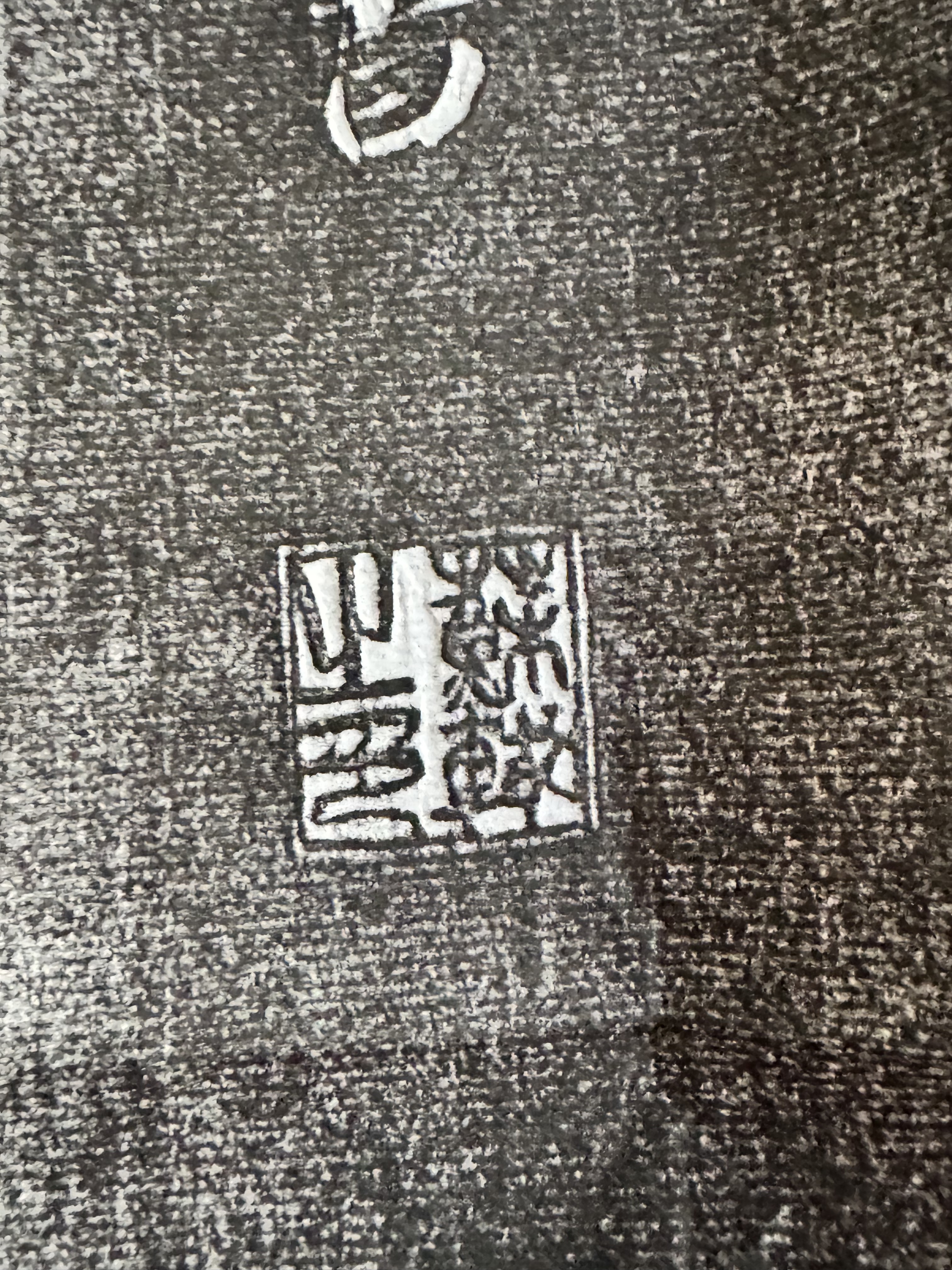 博古堂)西安碑林碑帖拓片书法字画-曹植七步诗拓片碑拓拓本