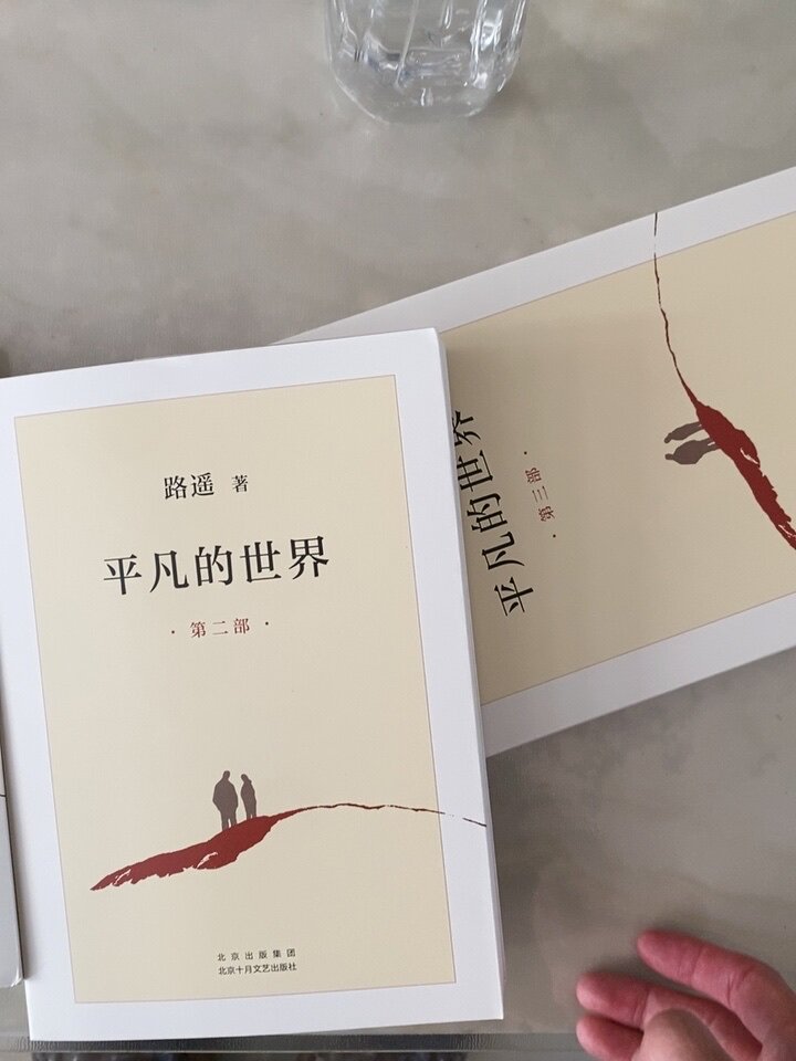 新华文轩】平凡的世界全三册路遥正版原著路遥平凡的世界书籍小说畅销书