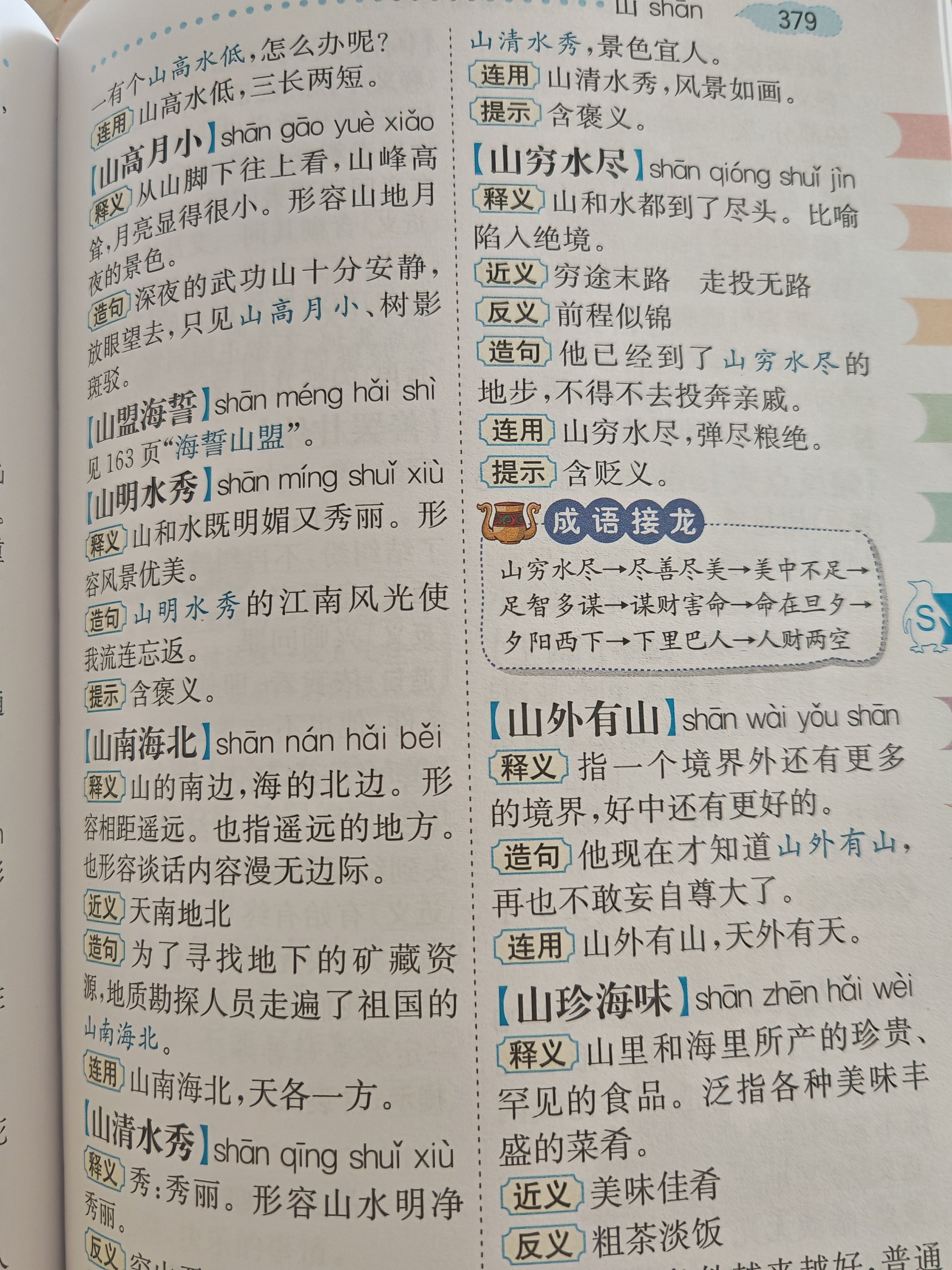 2026年正版小学生大成语词典小学多功能大全四字彩图彩色版解释书中华现代汉语词语工具书中小学新华字典儿童训练大字典专用最新版