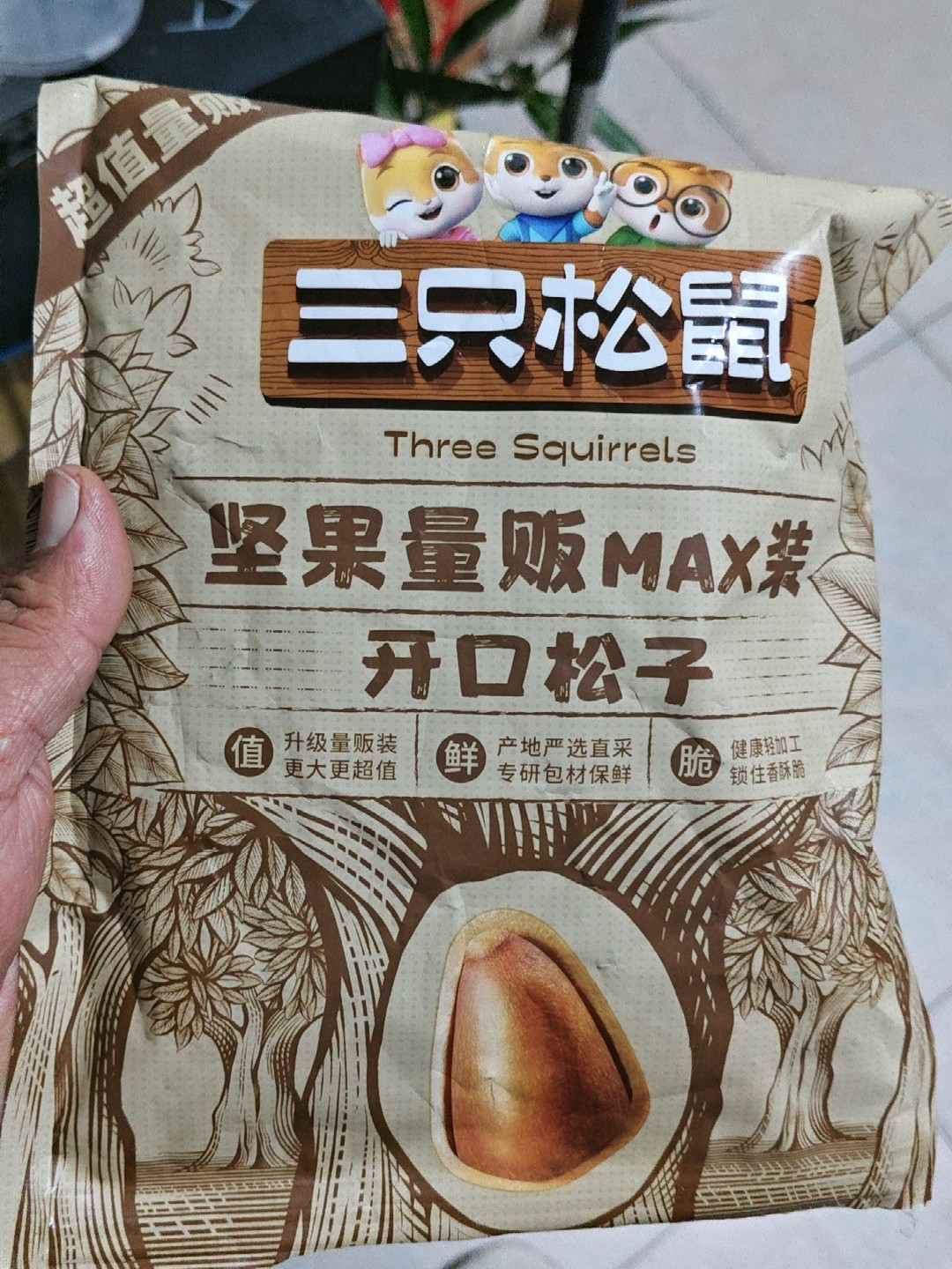 三只松鼠量贩松子500g东北开口松子健康坚果休闲零食巴西松子袋装