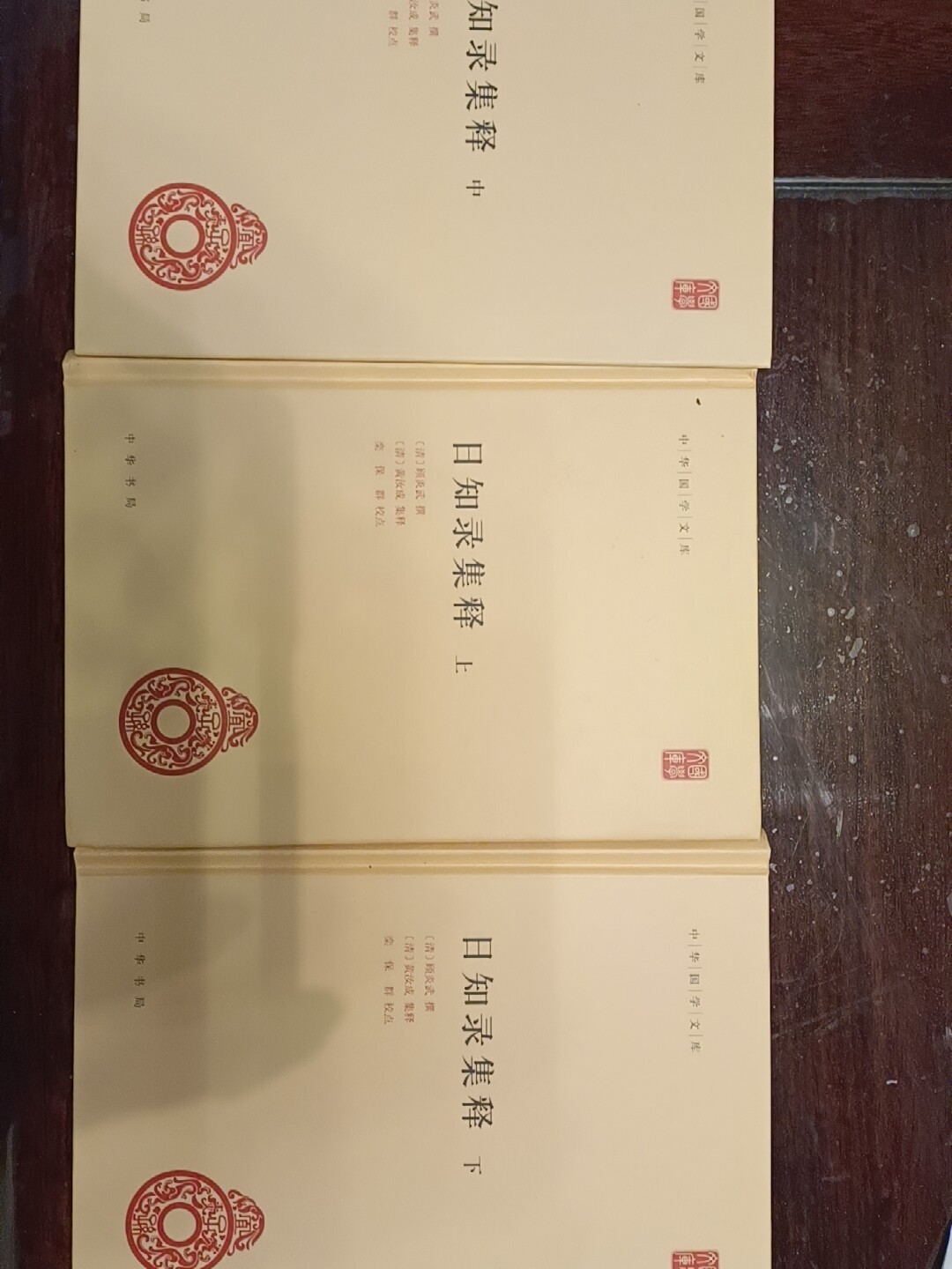 日知錄集釋全3冊中華書局國學文庫簡體橫排顧炎武終身精詣之作平生之志