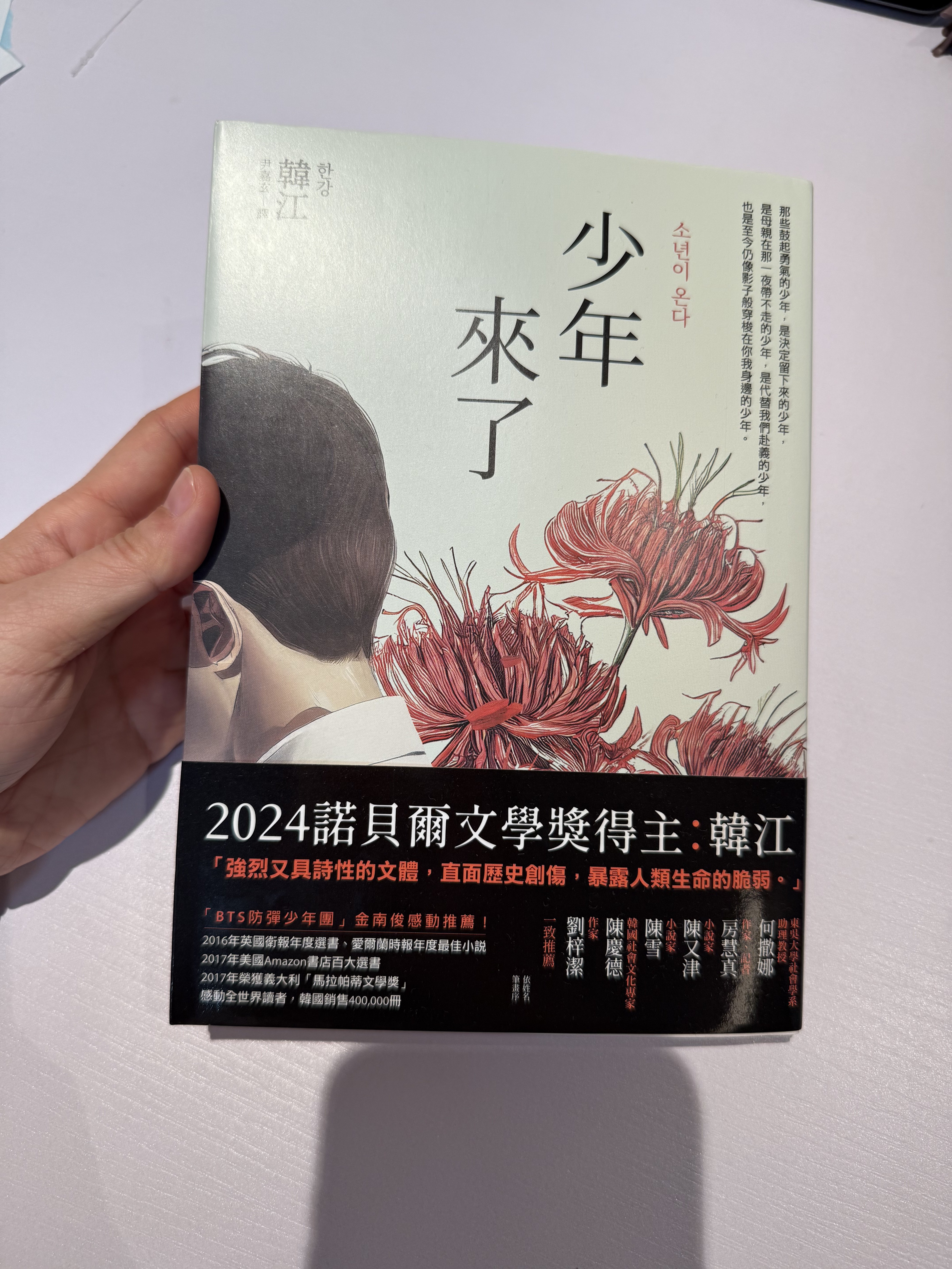 现货台版素食者/少年来了/永不告白/白韩江作品2024年诺贝尔文学奖得主 