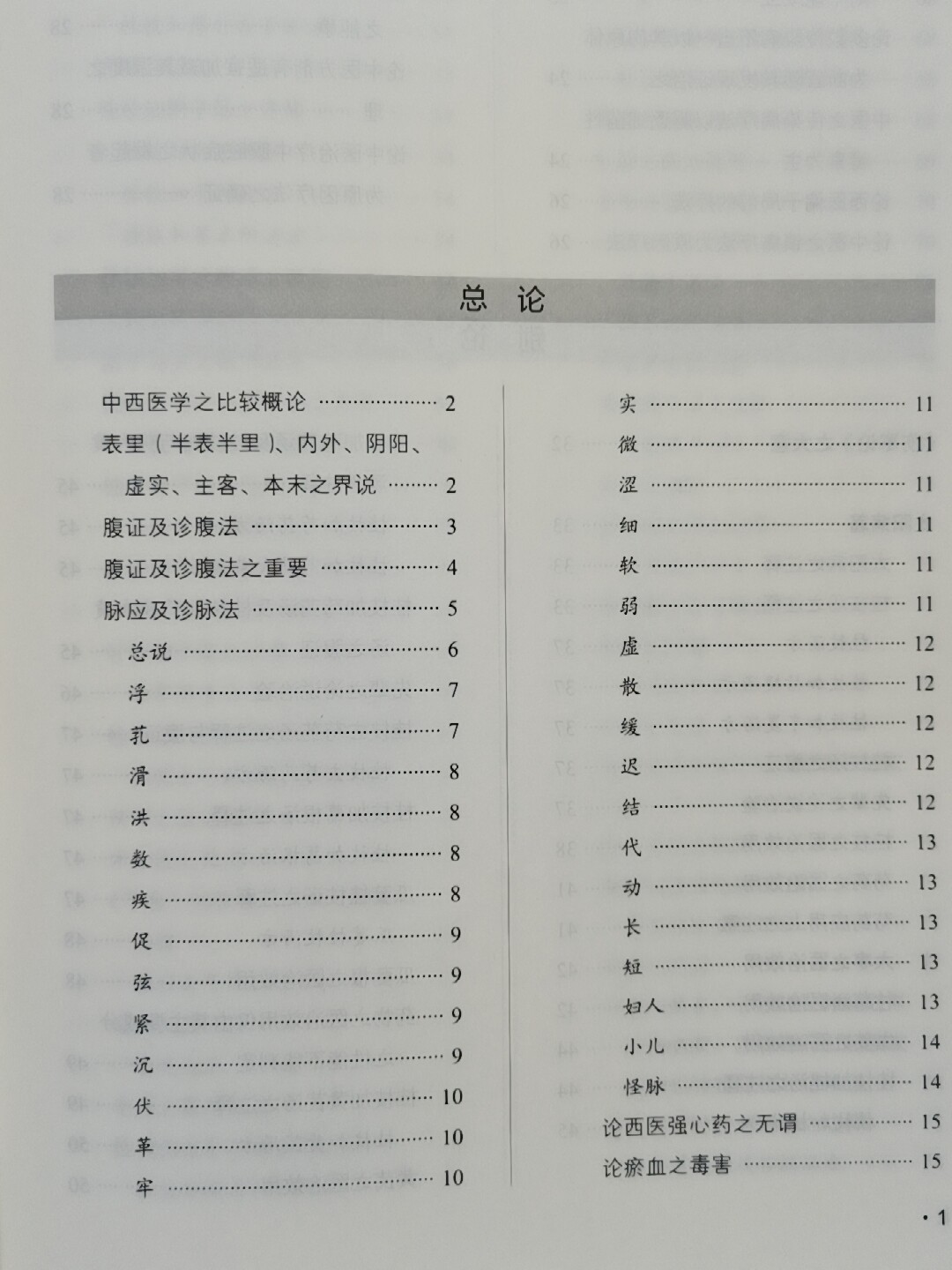 湯本求真著《皇漢醫學第三版修訂版》 精裝中醫書籍日本傷寒大家醫學經典