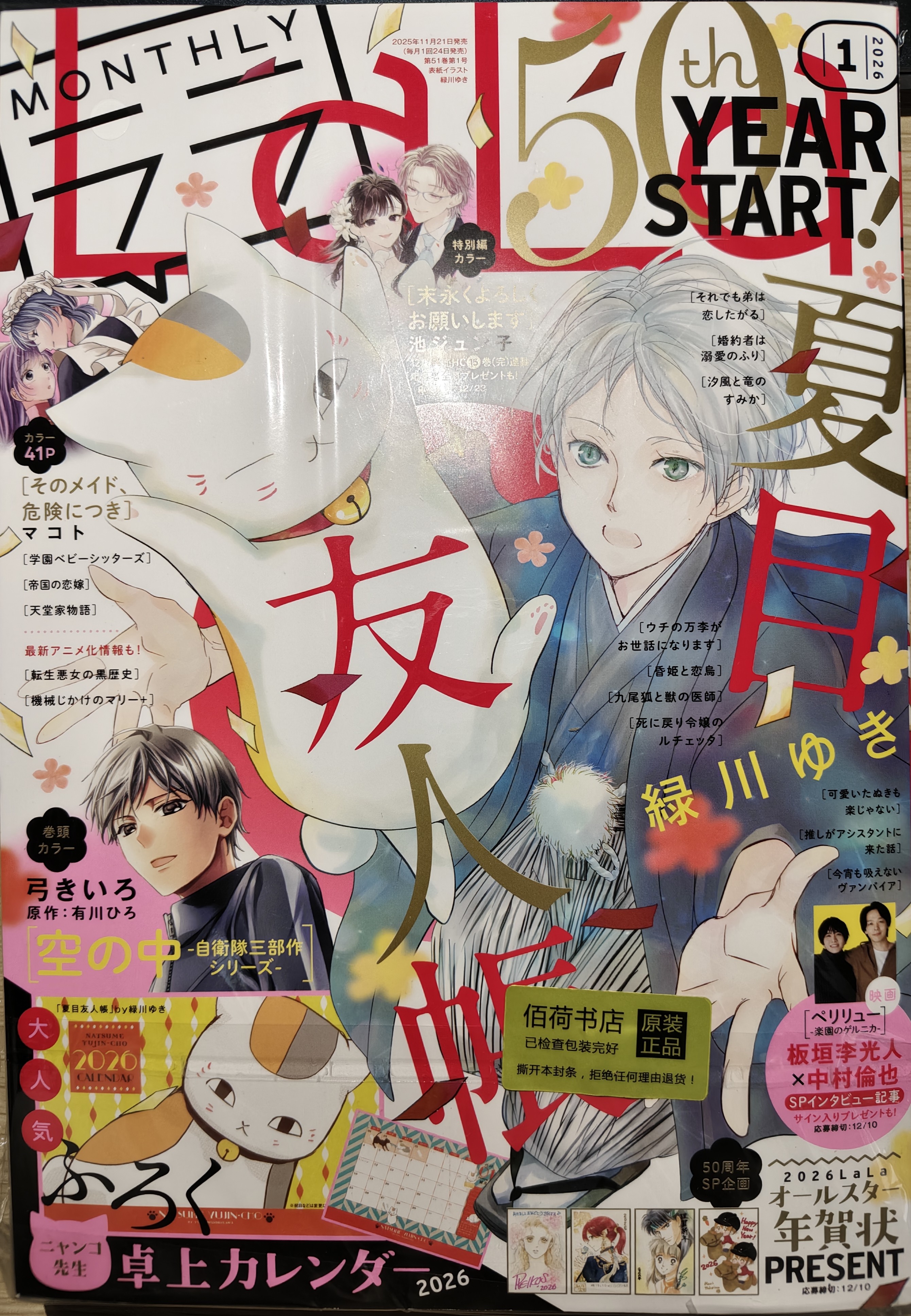 ㊣全款LaLa (ララ) 2026年5月号夏目友人帐33卷特装版联动附录附录齐全