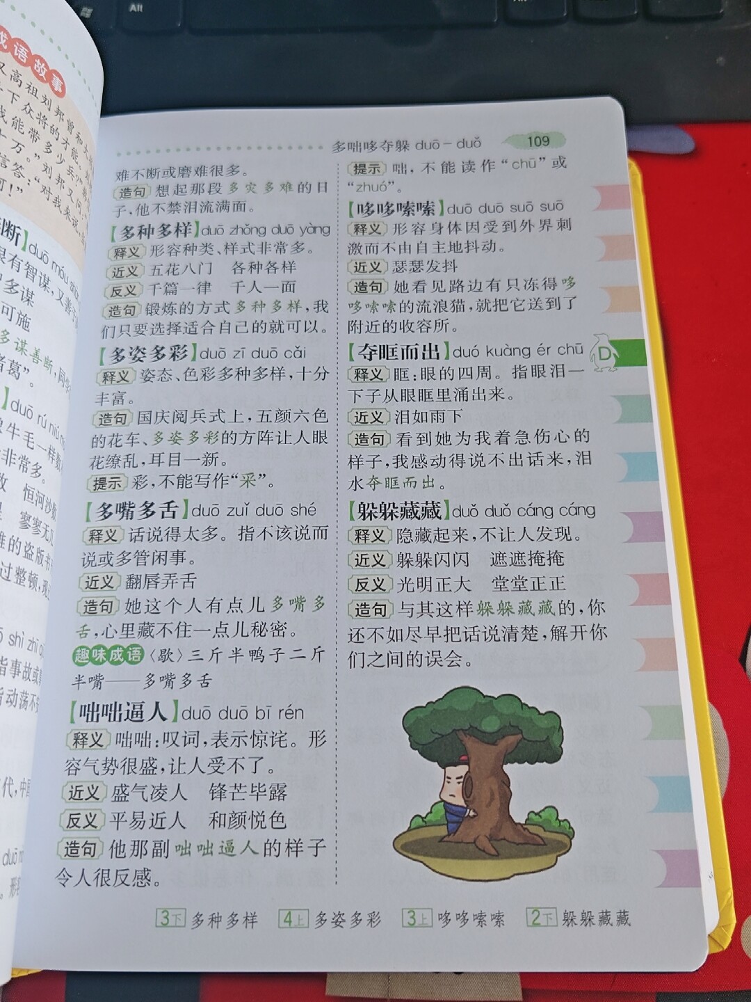 2026年正版小学生大成语词典小学多功能大全四字彩图彩色版解释书中华现代汉语词语工具书中小学新华字典儿童训练大字典专用最新版