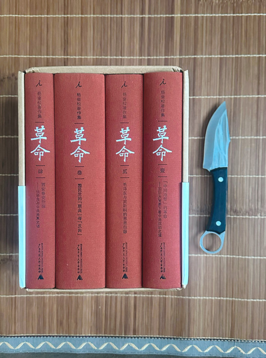 杨奎松革命著作集精装签名版历史书中国现代史通史历史研究书籍-Taobao
