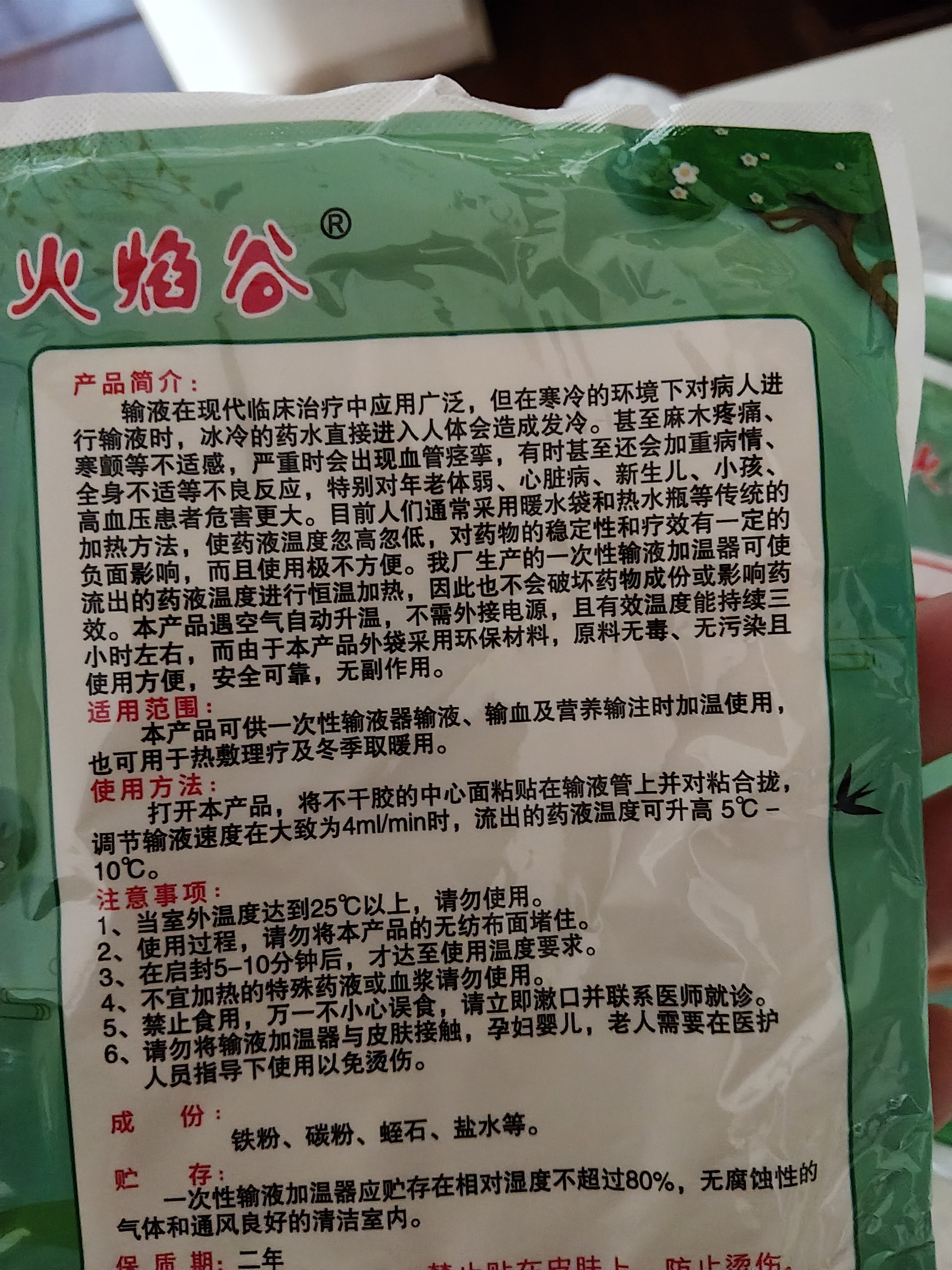 火焰谷正品醫用輸液加溫器加溫袋加熱貼加熱袋恆溫器保暖貼暖寶貼