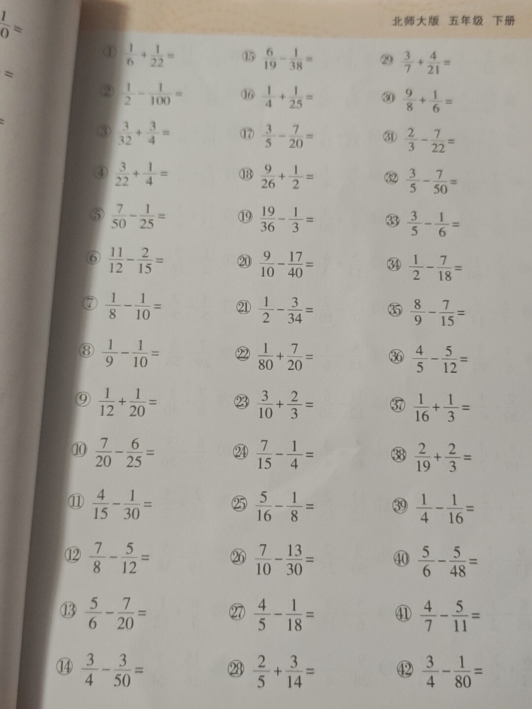 五年级下册口算题卡计时测评每天100道小学5年级上数学练习题竖脱式专项