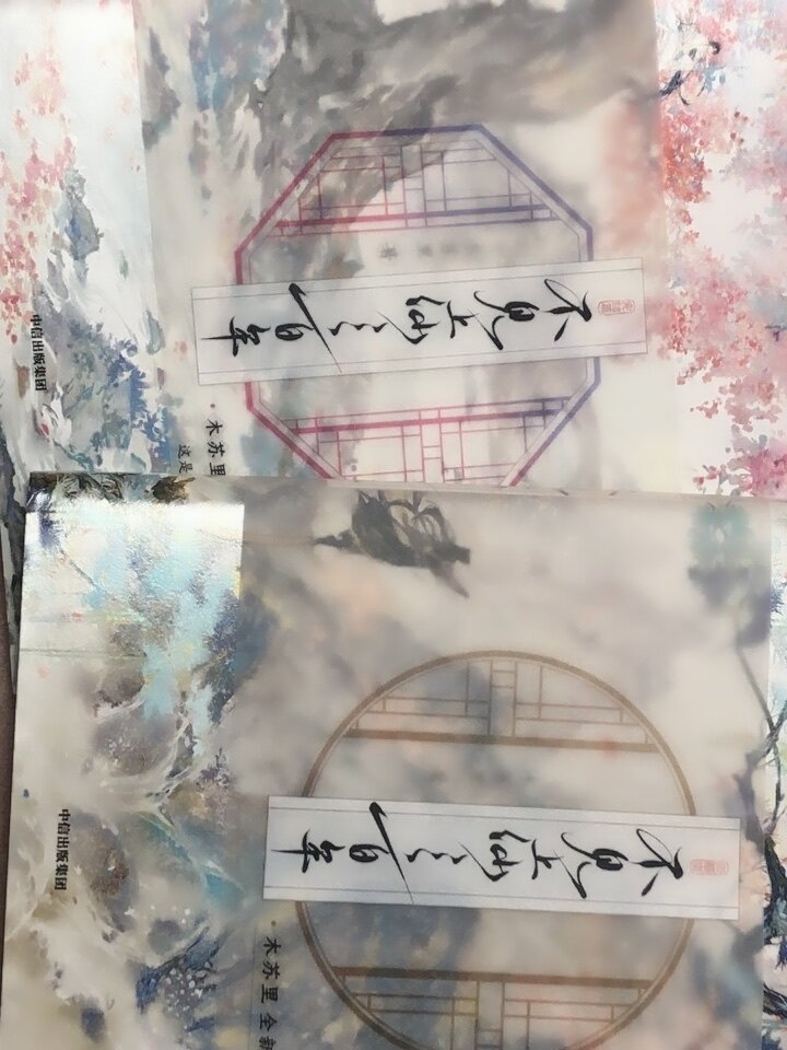 不見上仙三百年全二冊木蘇裏古風小說正版中信出版集團青春小說推薦書籍