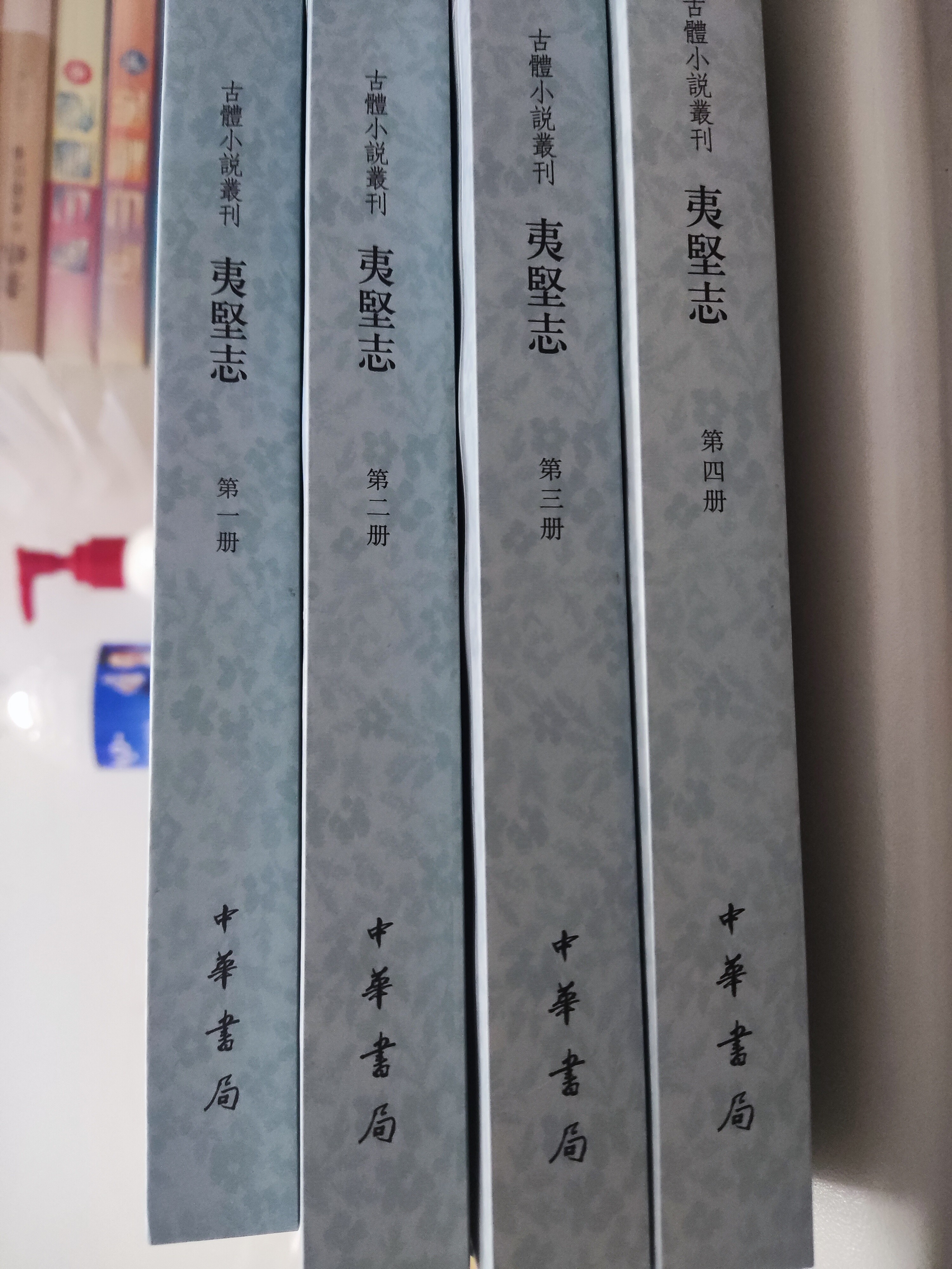 洪邁夷堅志全四冊繁體豎排古籍書籍中華書局出版古典文學套書-Taobao-Tmall