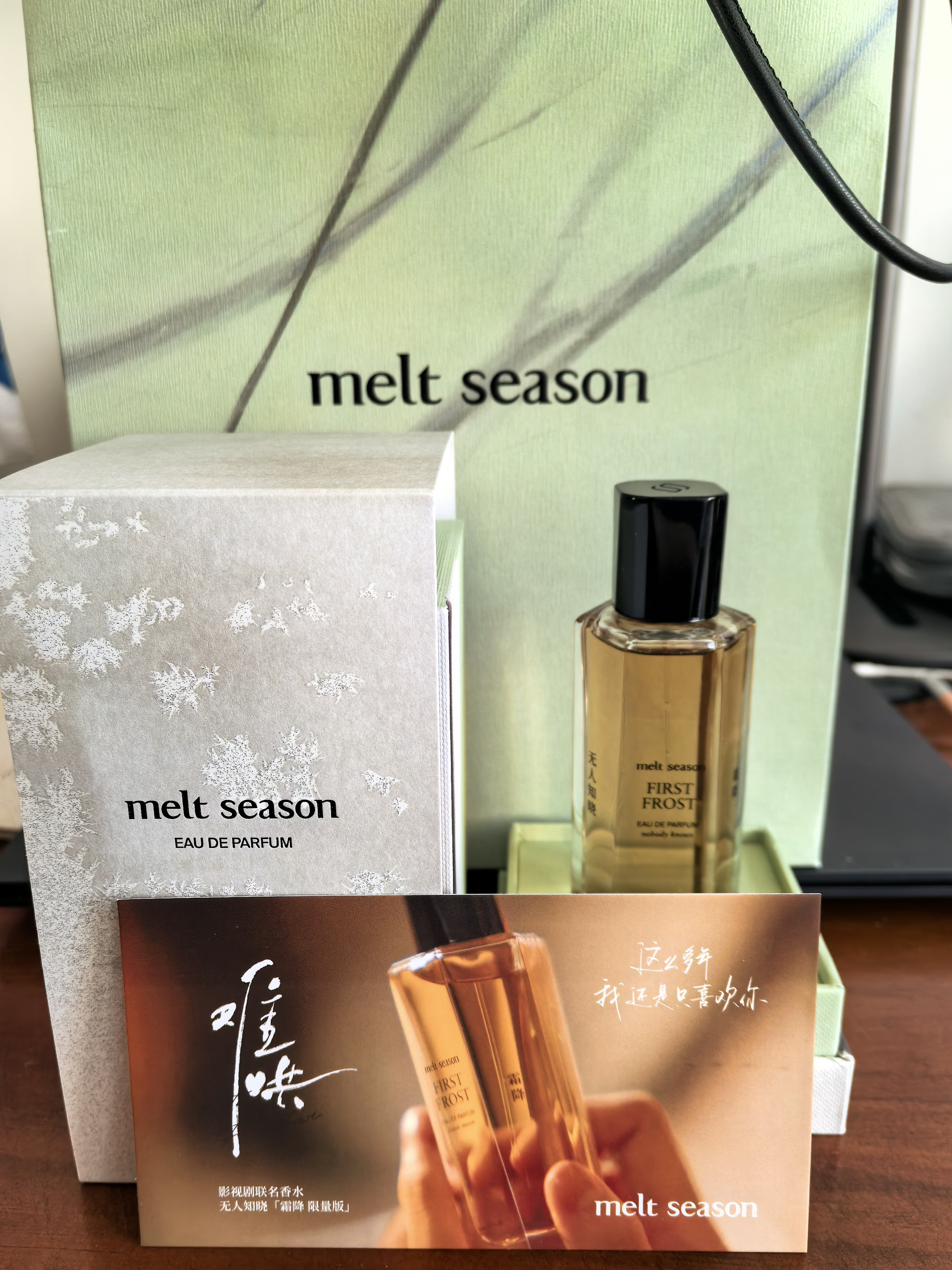 melt season 无人知晓霜降香水温以凡同款桑延严选中性香水50ml 无人 
