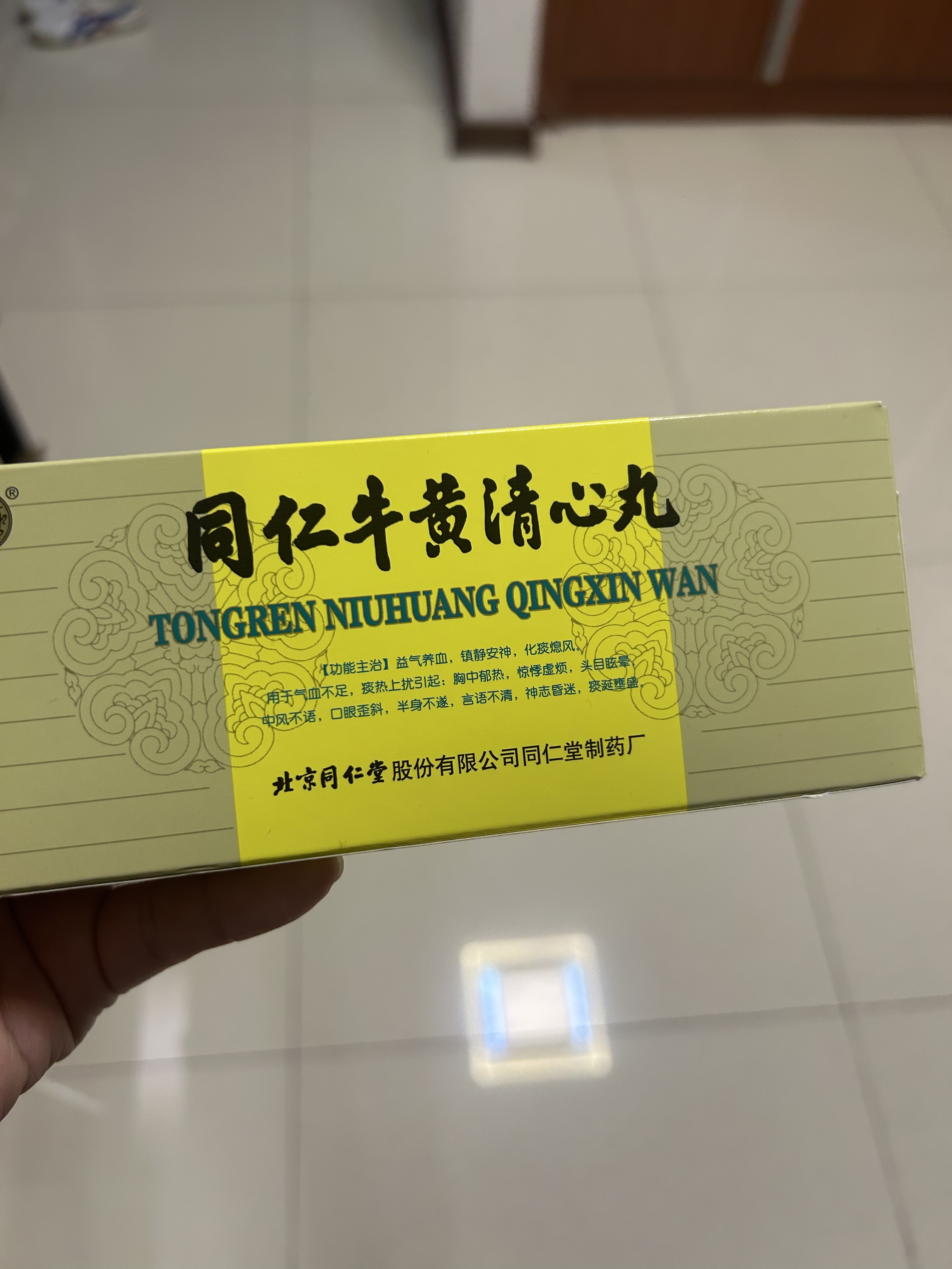 同仁堂同仁牛黄清心丸3g*10丸/盒牛黄清心丸同仁堂牛黄清心丸清心