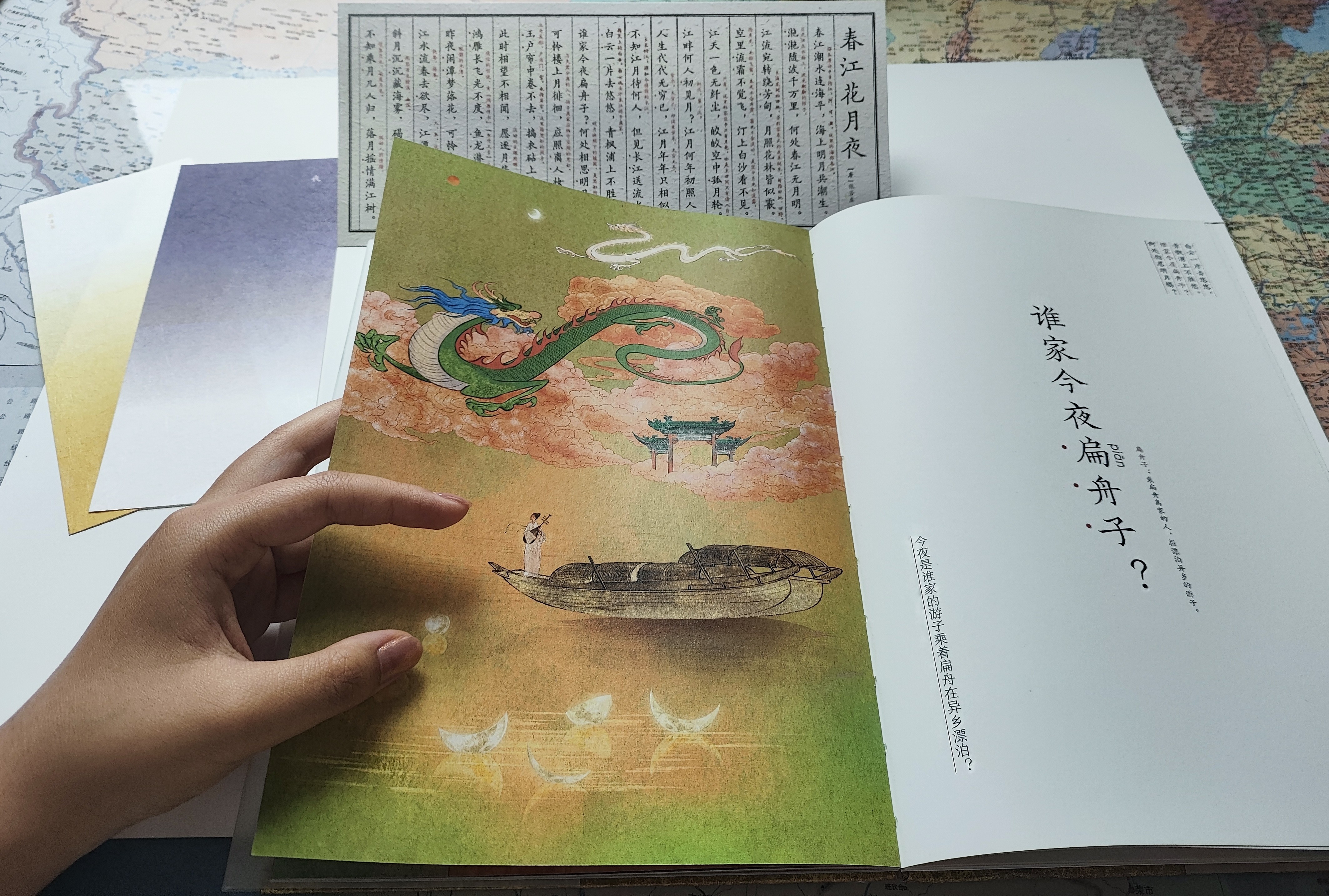 春江花月夜张若虚绘本张姝钰插画唐诗美文鉴赏绘本画集七言作品鉴赏品味