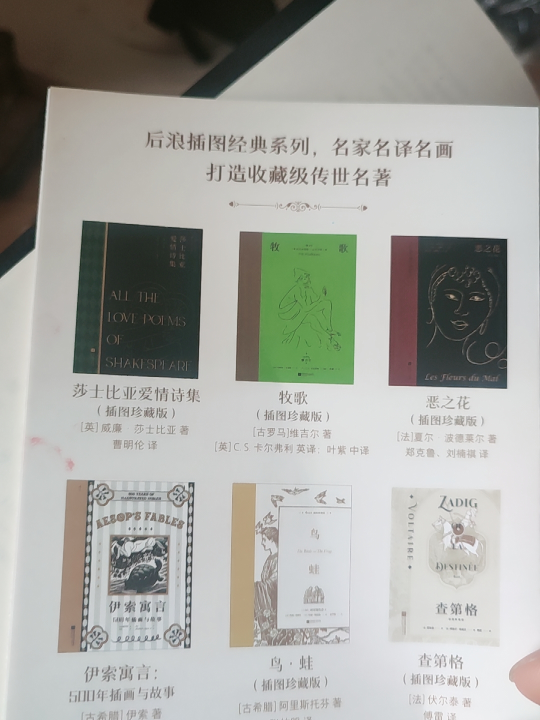 附赠藏书票】后浪正版现货幻灭插图珍藏版巴尔扎克著傅雷译本底层