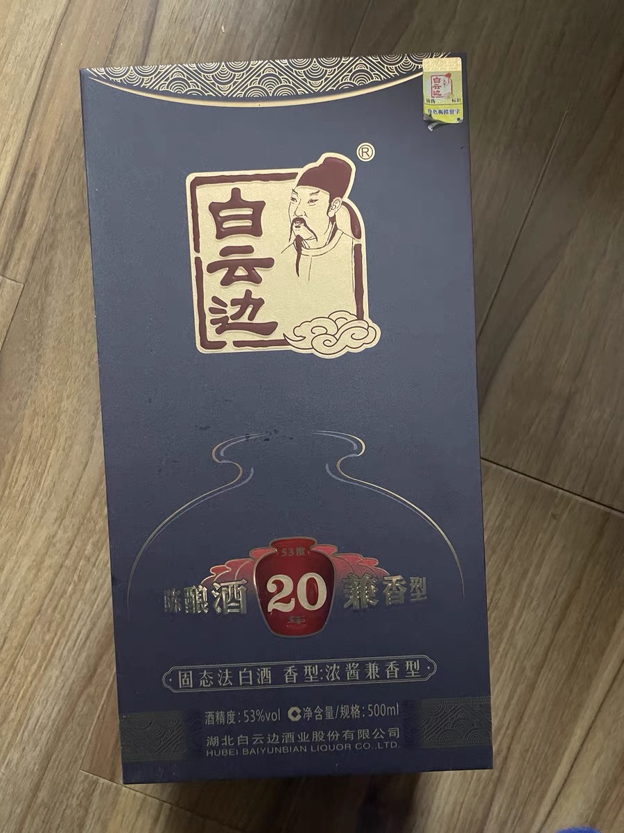★にゃんこ先生★白云边 バイユウベン20年 500ml 53% 中国酒 ☆にゃんこ先生☆白云边 バイユウベン20年 500ml 53% 中国酒