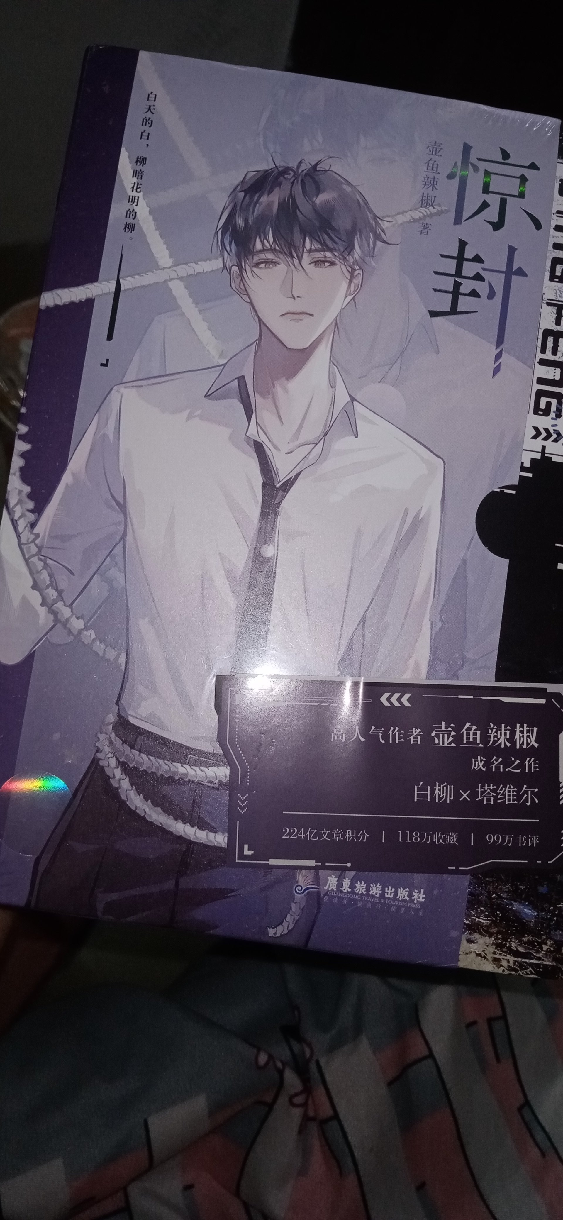 官方正版驚封1+2+3+4全套7冊壺魚辣椒著網路原名我在驚悚遊戲無線遊戲裏 