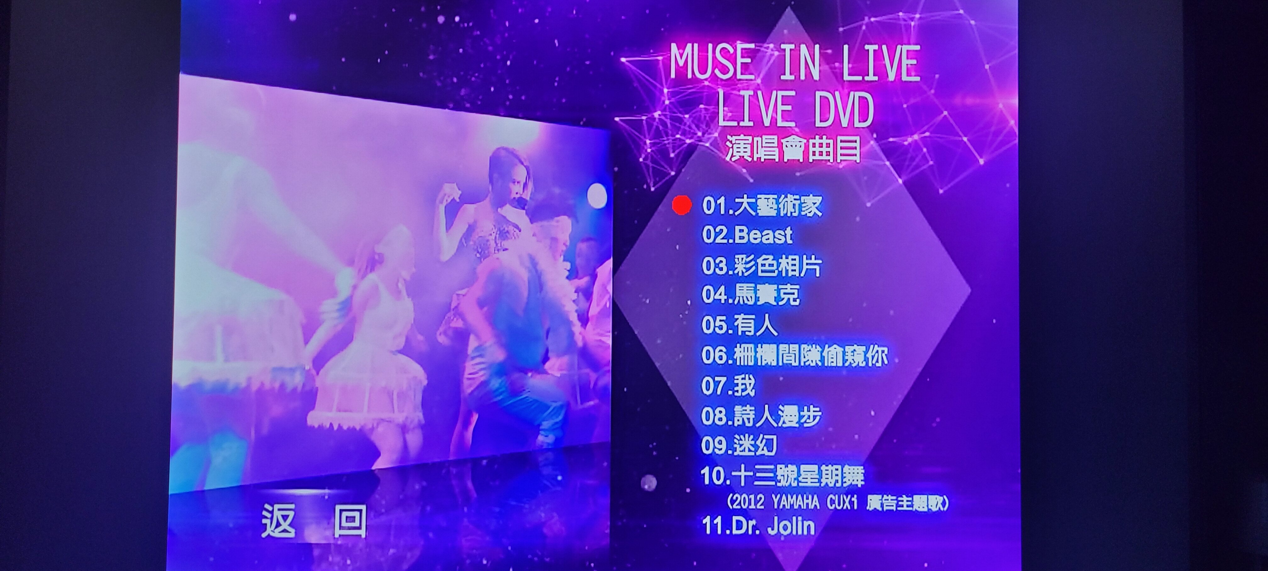 蔡依林專輯MUSE IN LIVE冠軍典藏迷幻影音版CD+DVD+海報+歌詞本