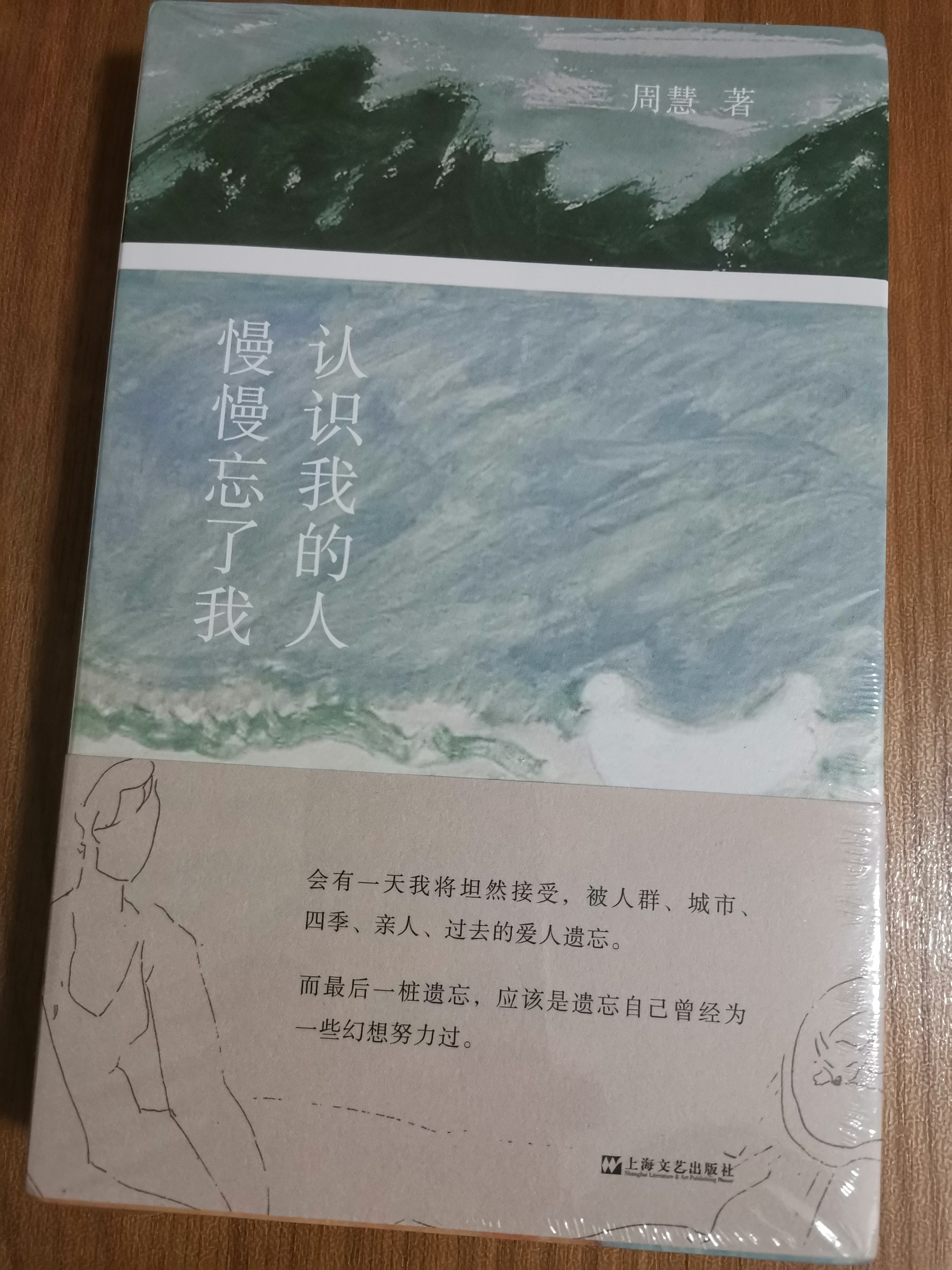 当当网正版书籍】认识我的人慢慢忘了我周慧著艺文志·心声黄灿然选编撰写万字编后记推荐这是一部散文也是一部成长小说