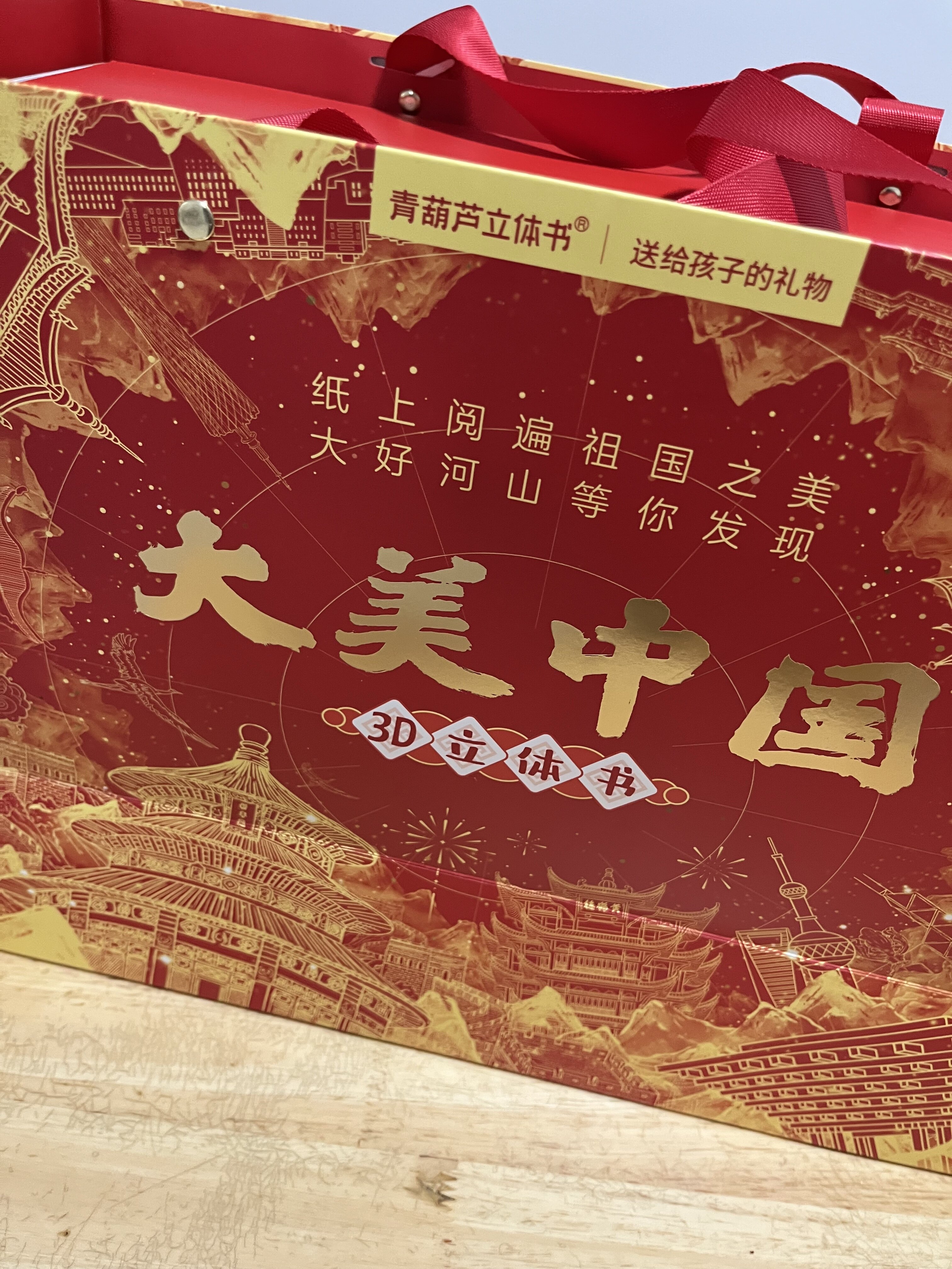 大美中国3D立体书礼盒全34册六一儿童节礼物男女孩生日绘本3d立体书这