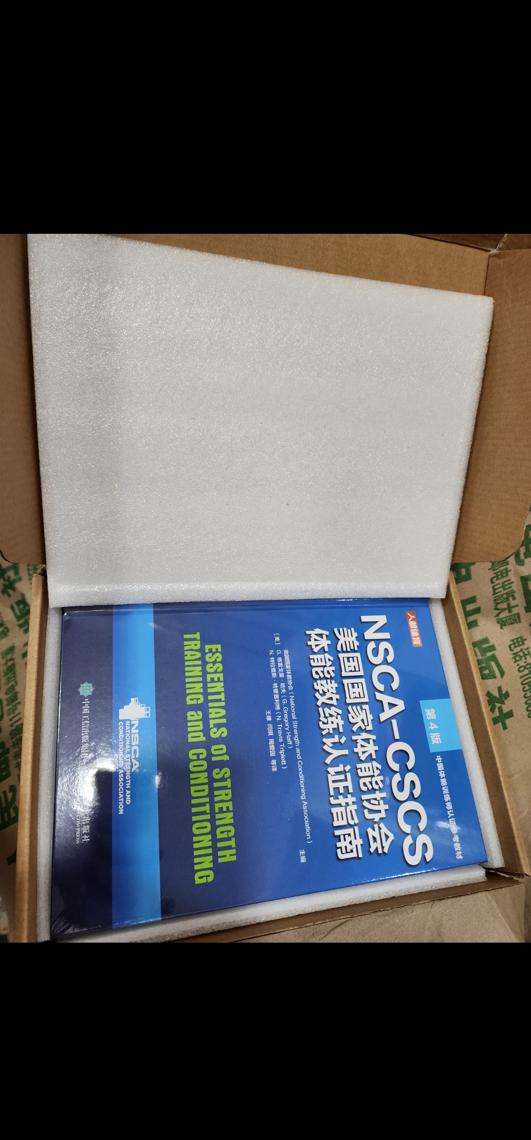 NSCA-CSCS美國體能教練認證指南第四版人民郵電出版社健身教材