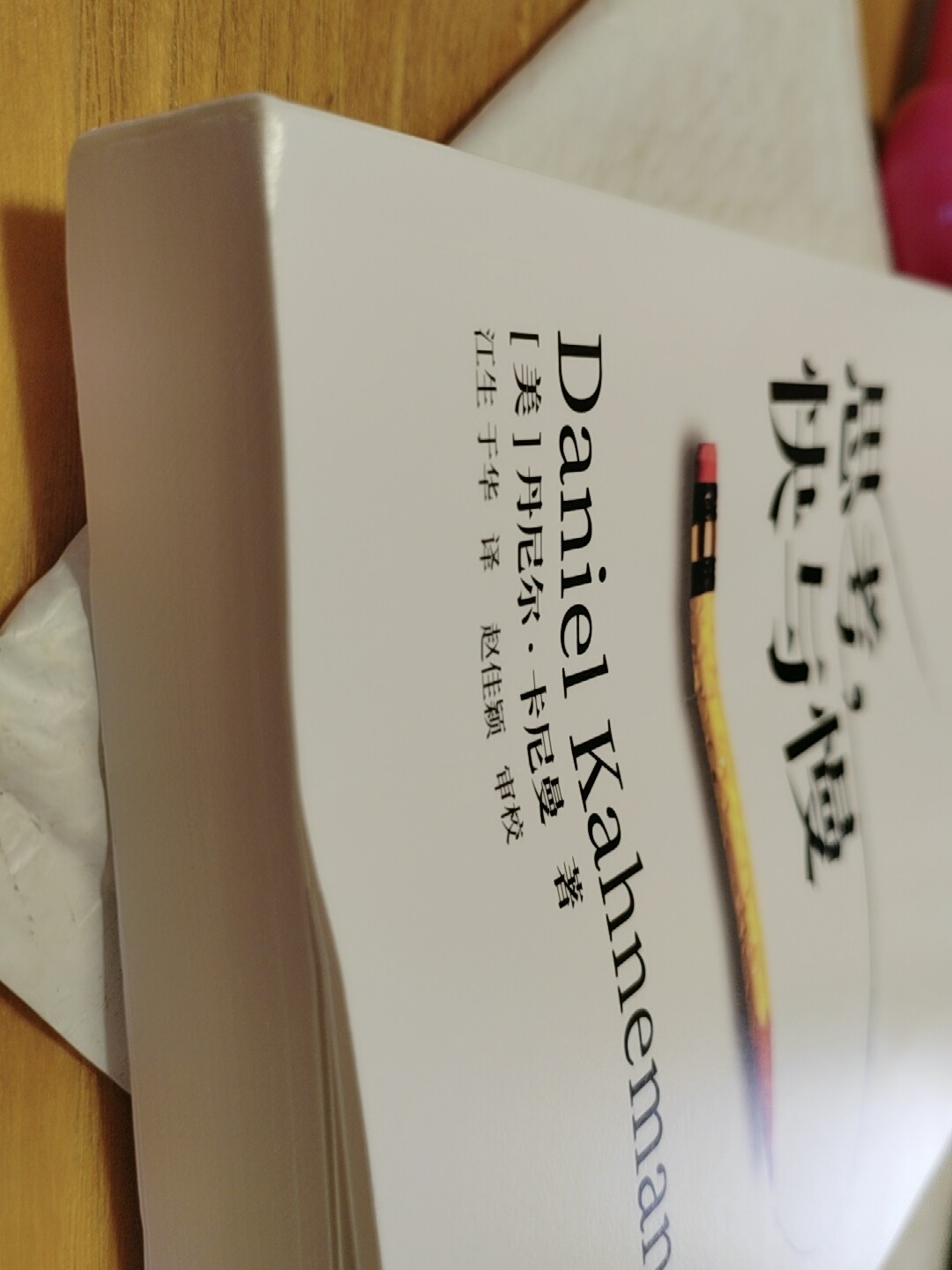 2025新版】思考快与慢丹尼尔卡尼曼噪声作者罗永浩推荐行为经济学诺贝尔经济学奖社会科学经济学心理学中信出版社官方正版