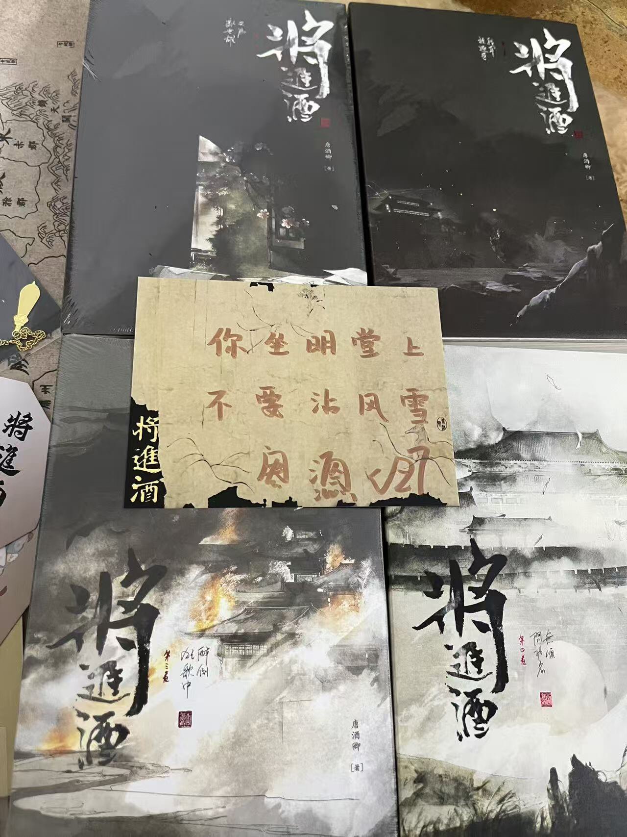 特签版】将进酒前X繁体横版唐酒卿墨扉文化未删完整版含周边全套-淘宝