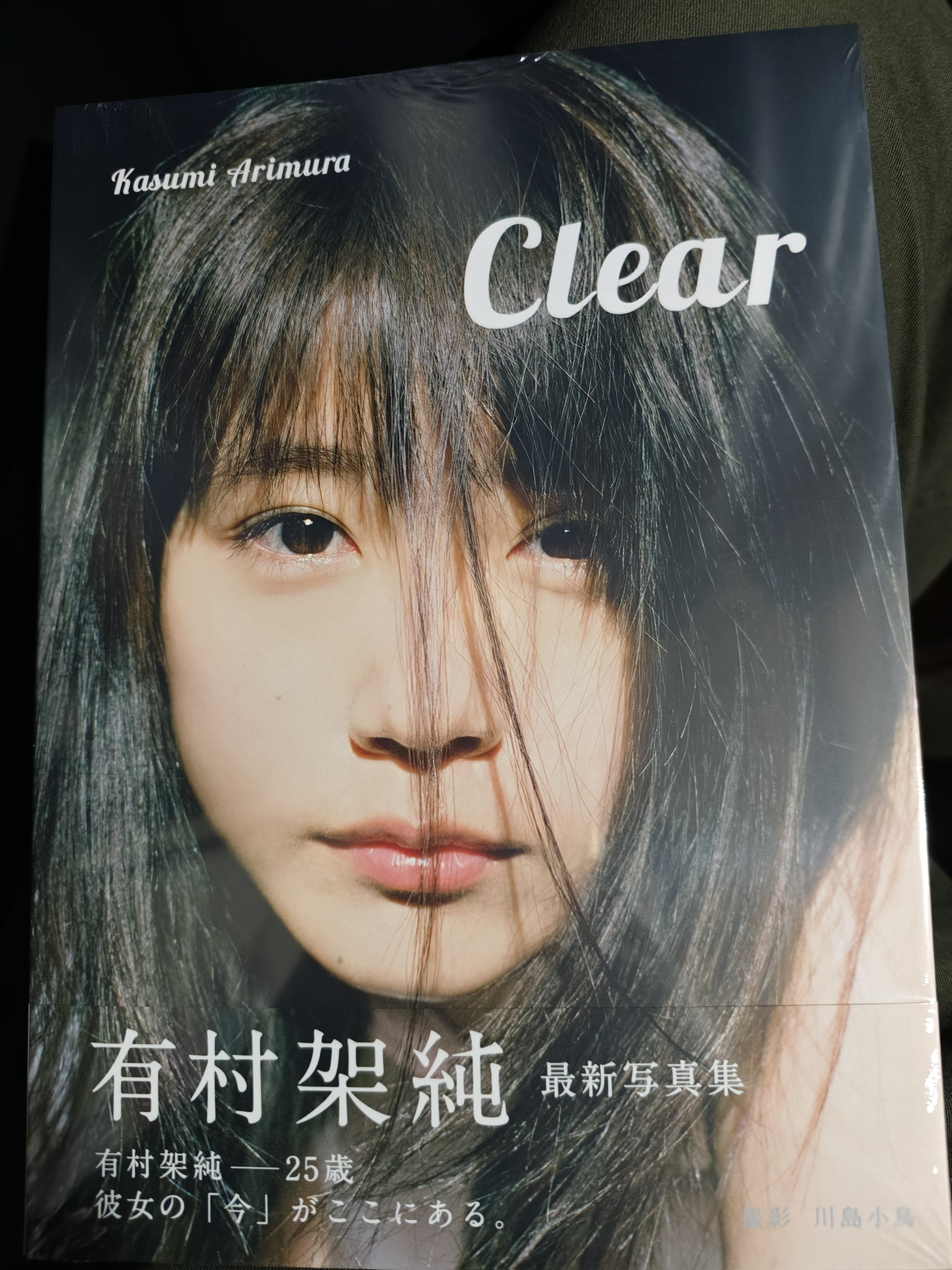 Clear 有村架純写真集（紀伊國屋網路書店: Clear－有村架純