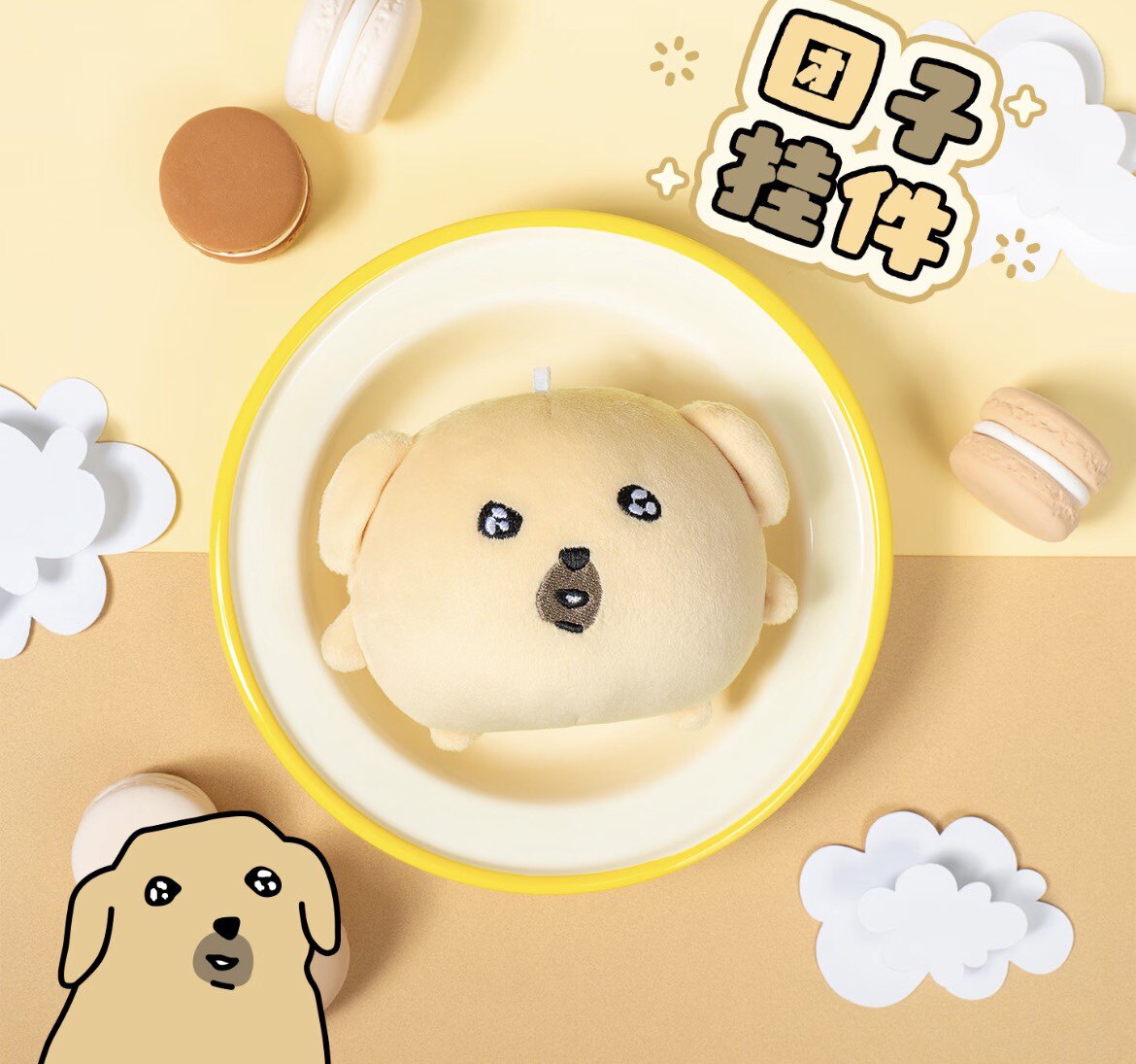 起重集蘸酱狗Nudaeng原创团子挂件可爱毛绒玩偶玩具背包钥匙扣-淘宝
