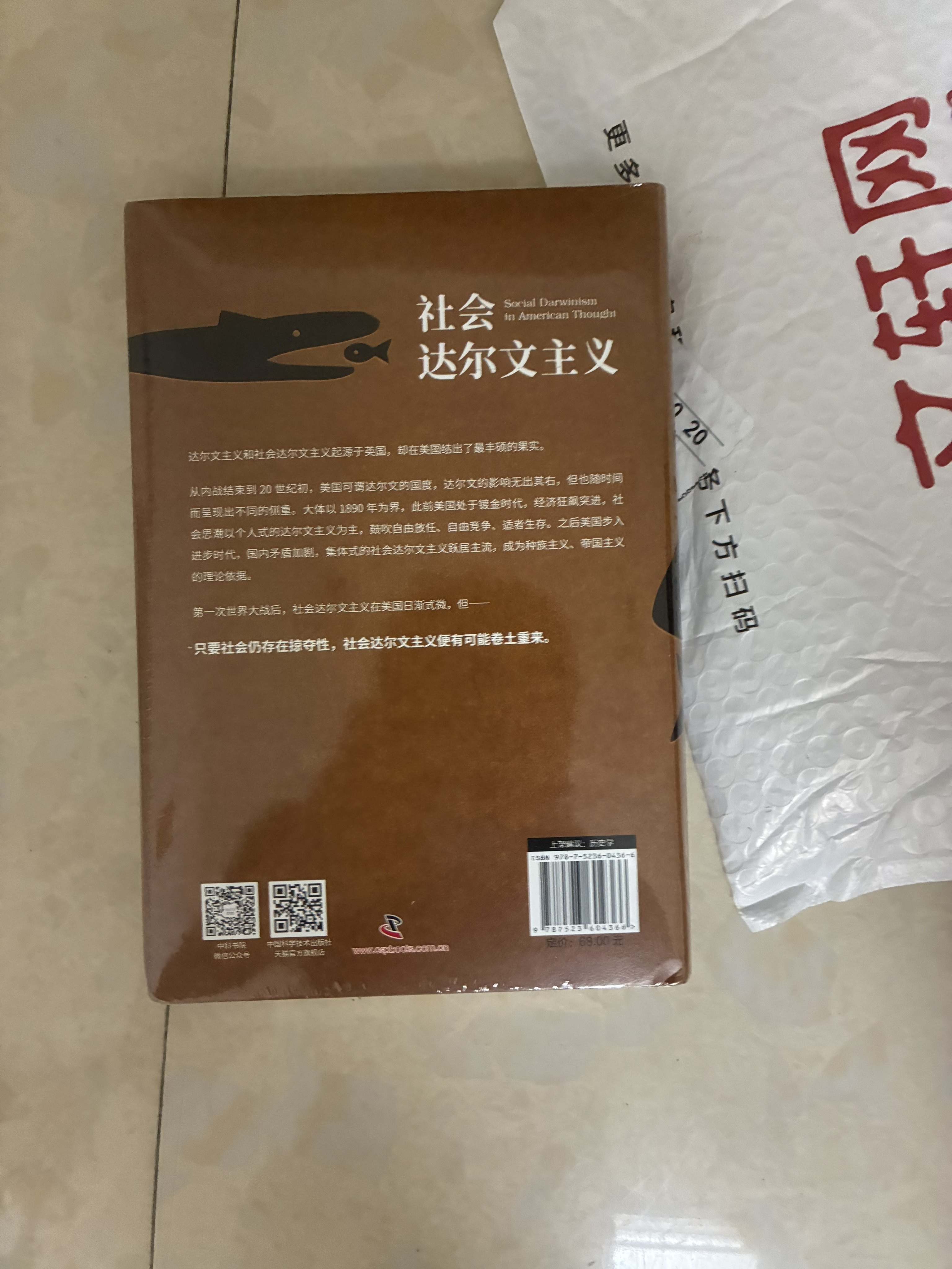 社会达尔文主义(美)理查德·霍夫施塔特著魏琦梦译历史知识读物经管、励志新华书店正版图书籍中国科学技术出版社, image size:3072x4096