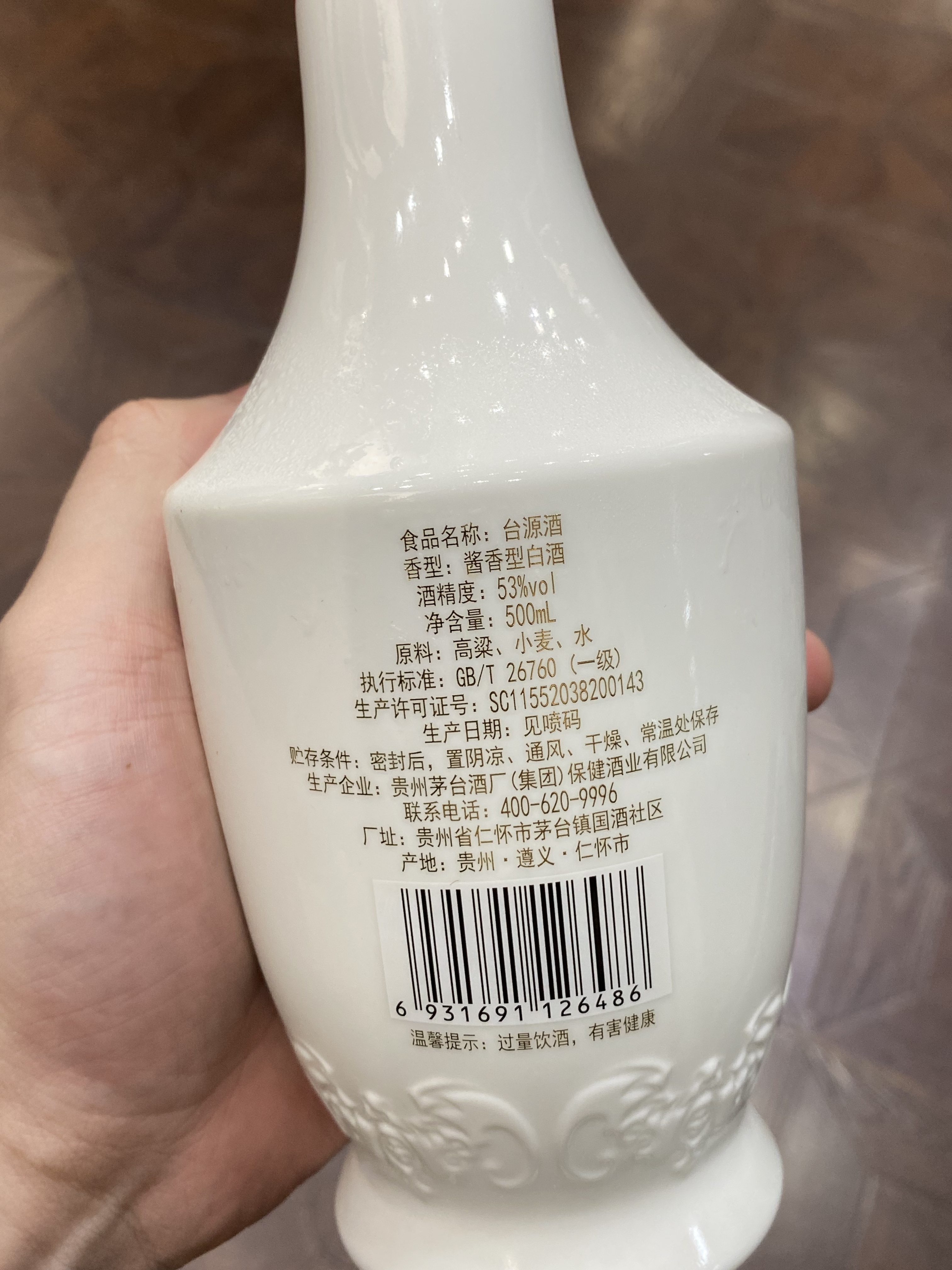 茅台台源53度酱香型白酒500ml*1瓶纯粮婚宴收藏