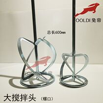  Rabbit Emperor brand self-leveling cement construction tool mixing head rod Paint paint chemical epoxy and food mixing
