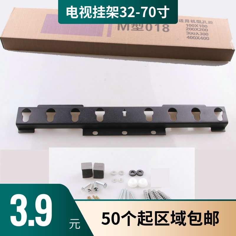 LCD TV universal hanger M018 hanging wall shelf Hisense Kangjia Changhong bracket 32 ​​55 65 70 inch