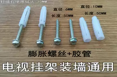 TV rack bracket Wall expansion screw Hose Cross sleeve Stainless steel wall punching self-tapping screw