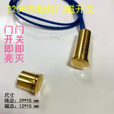 Wardrobe door magnetic switch 110-220V wardrobe light magnetron induction lamp switch jiu ju deng strong magnetic door switch