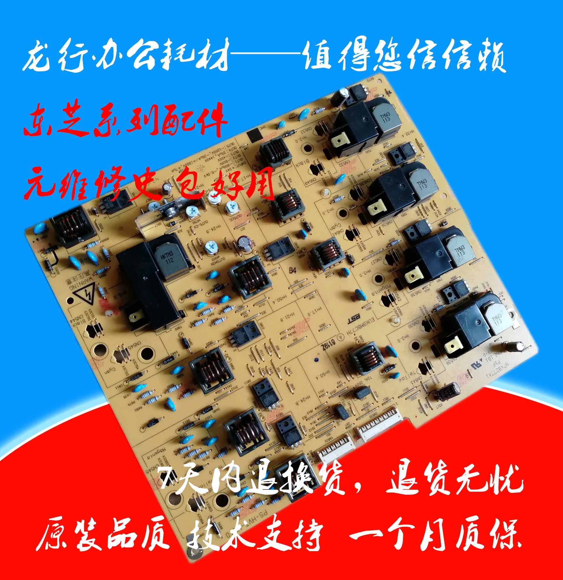 Toshiba 2050C 2051C 2550C 2551C 2555 3555C 4555C High-pressure plate original machine