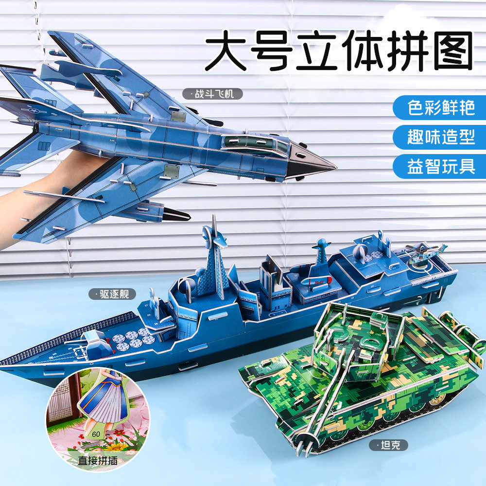 加大3d立体拼图学生6-10岁飞机房子孩子益智手工DIY拼图玩具模型