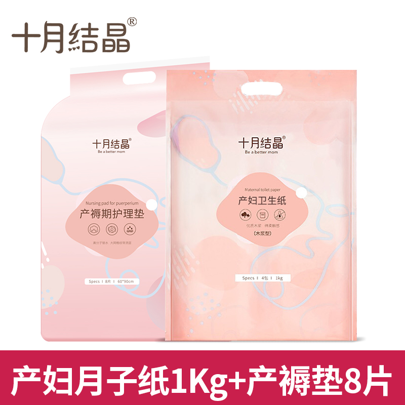 October crystalline confinement paper maternity toilet paper pregnant women postpartum supplies puerperium delivery room 8 pads 8 knife paper