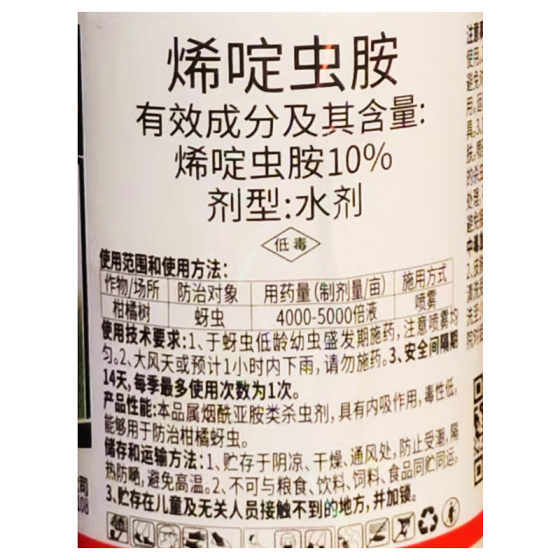 디노테푸란, 니텐피람, 가루이저항성, 진딧물, 벼멸구, 살충제 및 살충제, 이중제형, 무료배송