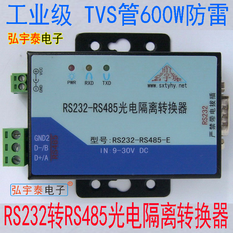 Hongyutai RS232 to RS485 active industrial grade photoelectric isolation converter (send serial cable)
