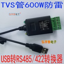 USB to RS485 RS422 (industrial class anti - static anti - anti - interference 600W lightning protection) with lamp