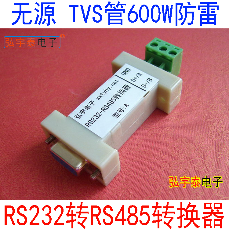 RS485 RS485 turns RS232RS232-RS485 passive converter (industrial grade 600W lightning protection)