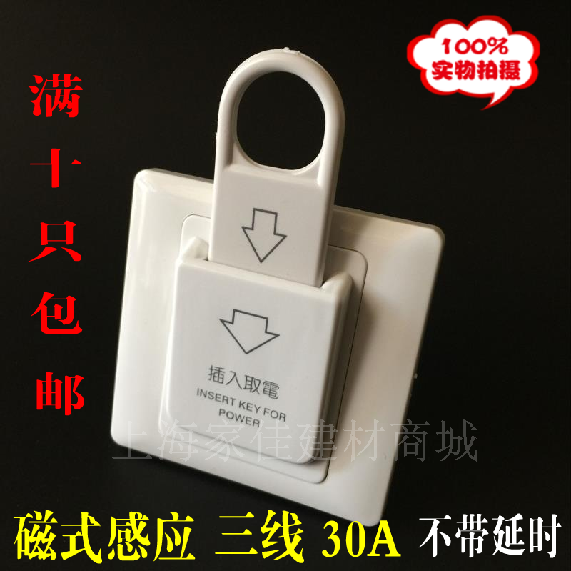 Hotel guesthouse 86 type magnetic card plug-in card power switch 30A three-wire without delay function plug card power switch