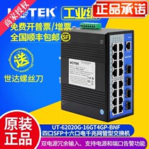 Yutai UT-62020G-16GT4GP-BNF four-port SFP sixteen-port electrical Gigabit network managed switch