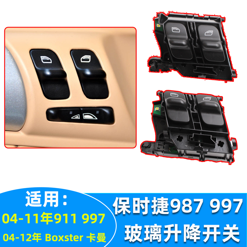 Suitable for Porsche 911 Window Glass Lift Switch Boxster Cayman 987 997 Boxster