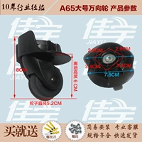 1 пара больших поворотных колес A65.