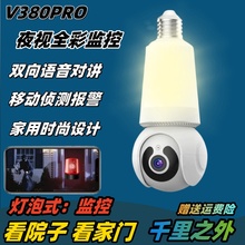 V380Pro Lamp Head Indoor Light Monitoring Ultra Clear Full Color Mobile Wireless Remote Watcher Smart Camera