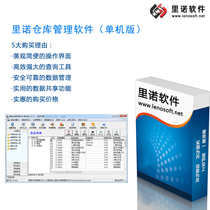 Reno Warehouse Management System (stand-alone version) is the best warehouse storage inventory incoming and outgoing