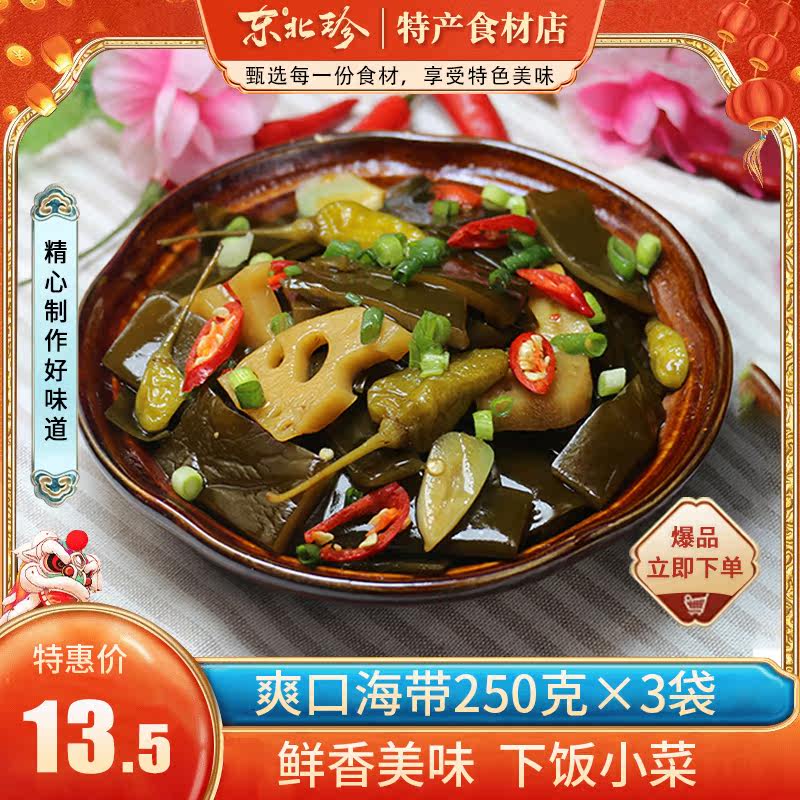 Northeastern Treasures _ Shuangkou kelp 250 gr bags Fresh ready-to-eat kelp dress with vegetable dried goods small snacks Kelp Fry